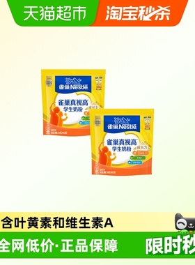 雀巢真视高学生牛奶粉6-15岁350g*2袋双重高明配方营养成长送礼