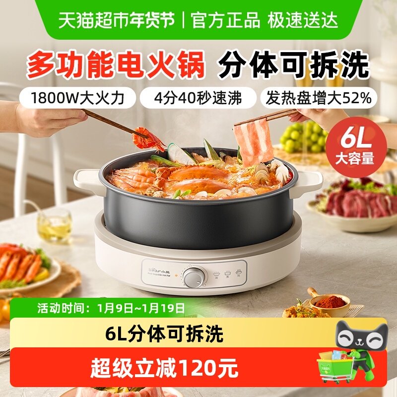 小熊电火锅家用大容量分体式可拆洗多功能宿舍电热火锅电炒锅电锅,厨房电器,电热火锅/煎锅,淘宝优惠券,粉丝福利购,淘宝优惠卷