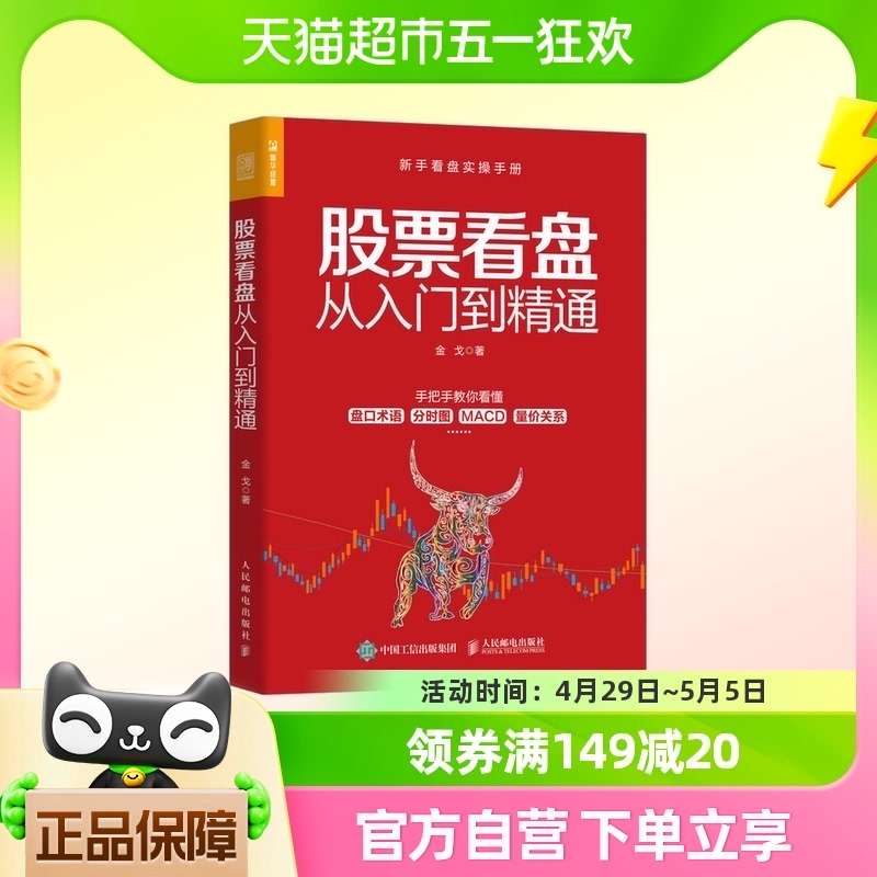 股票看盘从入门到精通 金戈 股票看盘从入门到精通股票软件投资理