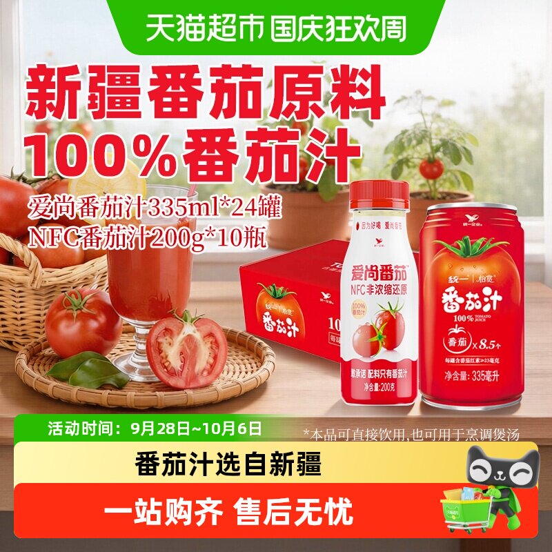 统一冷破碎技术番茄汁含番茄红素图片