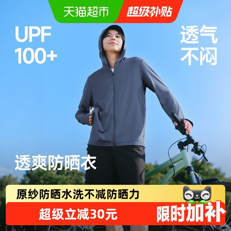 蕉下透气防晒衣1件 131.75元 - 86线报