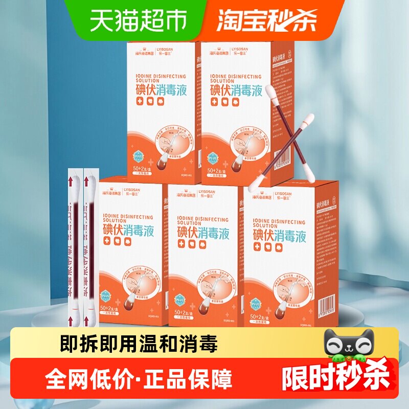 海氏海诺碘伏消毒棉签图片
