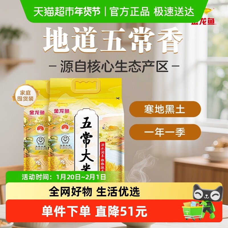 金龙鱼五常大米5kg*2袋粒粒凝香 东北大米,粮油调味/速食/干货/烘焙,大米,淘宝优惠券,粉丝福利购,淘宝优惠卷