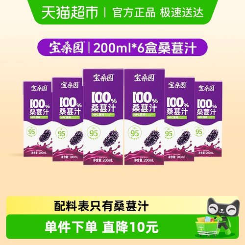 宝桑园100%NFC无添加桑葚汁