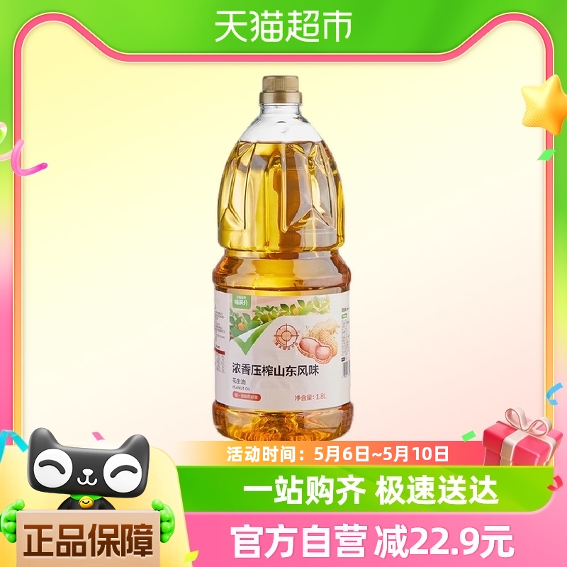 【喵满分】喵满分花生油1.8L物理压榨冷榨食用油健康炒菜