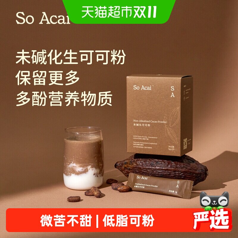 SO ACAI未碱化生可可粉60g咖啡烘焙适用纯巧克力粉不加糖独立小包