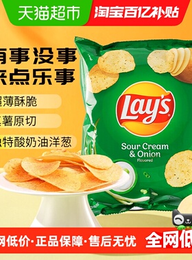 乐事酸奶油洋葱/黑松露薯片多口味办公室凑单休闲零食膨化小吃