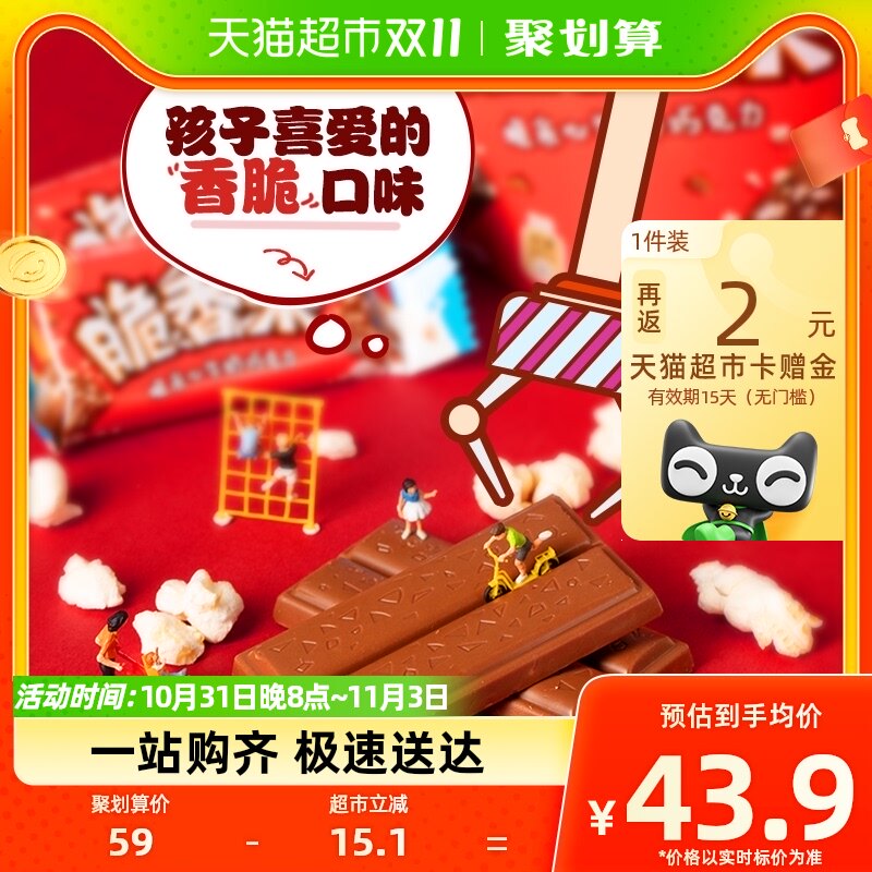 脆香米牛奶巧克力脆米心500g*1袋散装喜糖儿童零食品糖果休闲吃货属于什么档次？