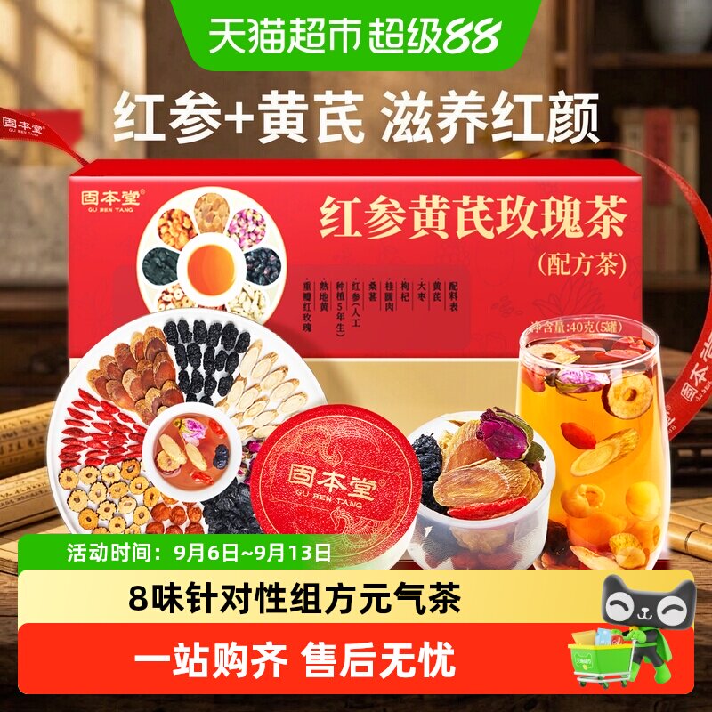 固本堂气血八宝茶养足好气血图片