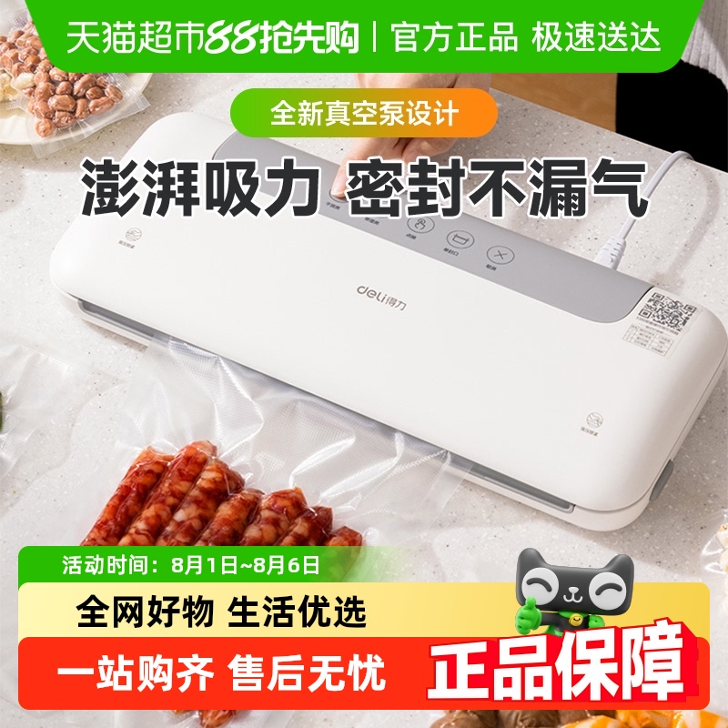 Deli/得力真空包装机食品LM668保鲜密封全自动家用塑封机抽