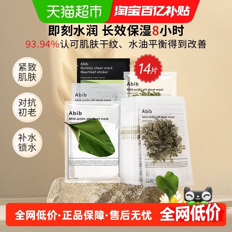 abib阿彼芙弱酸性复活草面膜