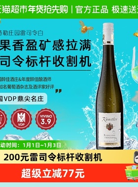 昆斯特勒德国VDP莱茵高庄园雷司令Riesling干白葡萄酒原瓶进口