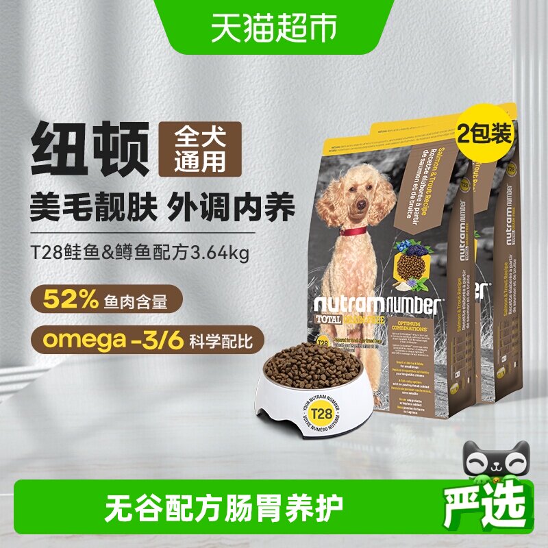 纽顿狗粮t28中小幼型犬泰迪鱼肉味狗粮1.82kg*2通用幼犬成犬狗粮 - 实物图