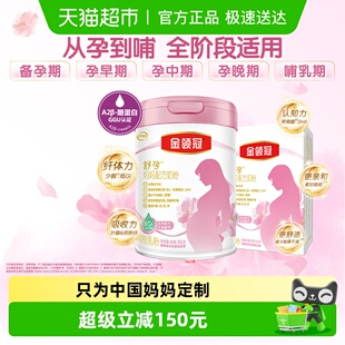 金领冠舒孕产妇孕妇妈妈750gx1罐 孕早中后期奶粉 400g便携装