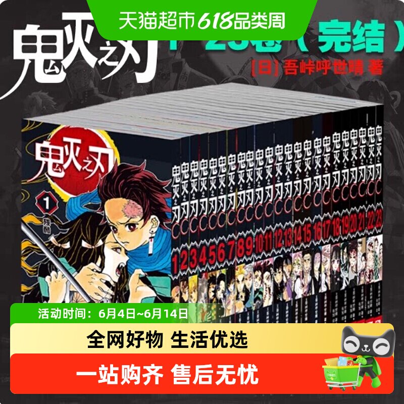 鬼灭之刃漫画书全套卷1-23册完结 简体中文 吾峠呼世晴超人气日系