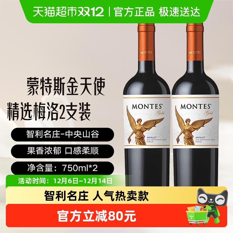 montes金天使精选梅洛干红葡萄酒