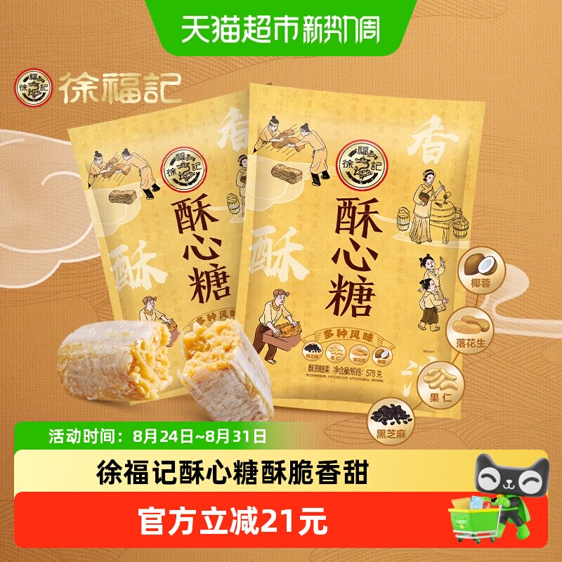 徐福记酥心糖喜糖酥糖578g*2袋混合口味休闲零食