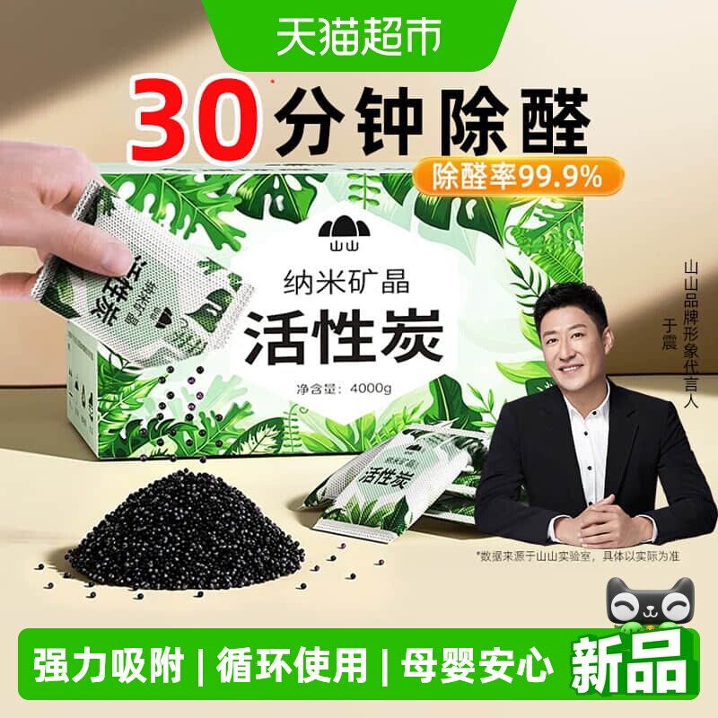 山山纳米矿晶竹炭包快速除甲醛