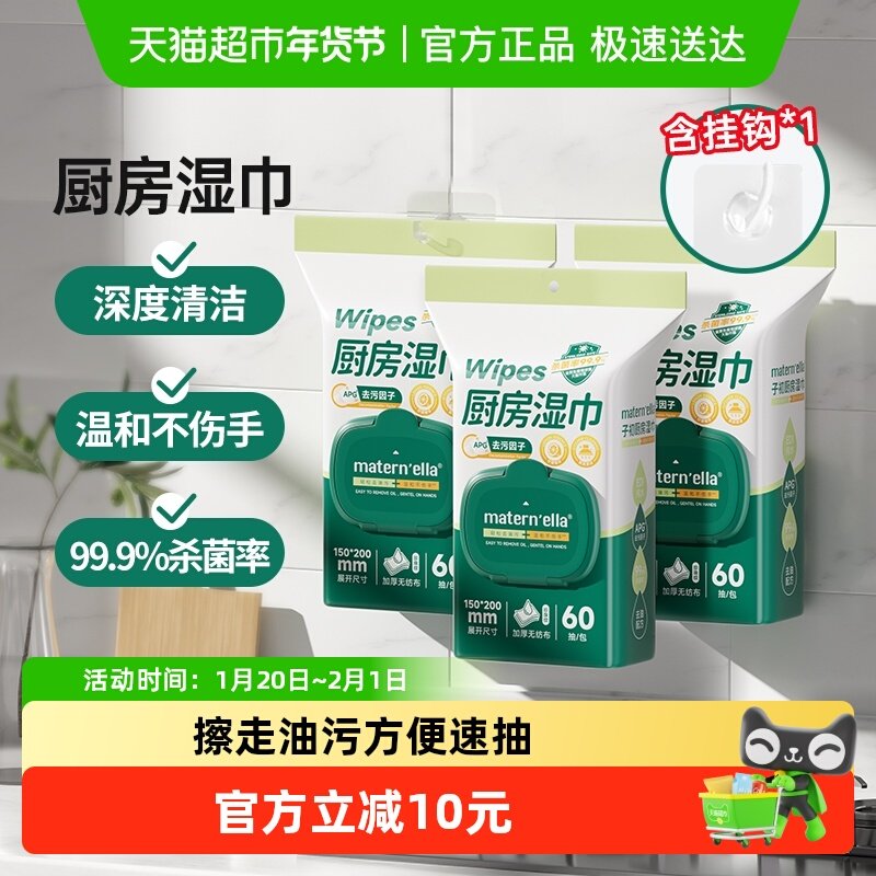 子初壁挂式厨房湿巾去油去污油烟机桌面灶台清洁杀菌免洗60抽x3提,婴童用品,普通婴童湿巾,淘宝优惠券,粉丝福利购,淘宝优惠卷