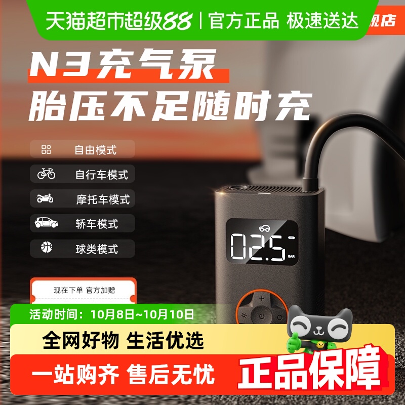 骑记车载电动充气泵N3