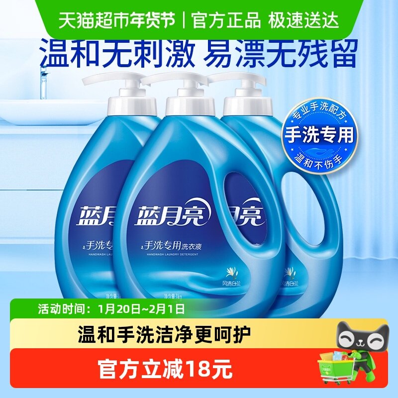 蓝月亮洗衣液手洗专用风清白兰香内衣内裤内衣裤洗1kg*3瓶实惠装,洗护清洁剂/卫生巾/纸/香薰,手洗洗衣液,淘宝优惠券,粉丝福利购,淘宝优惠卷