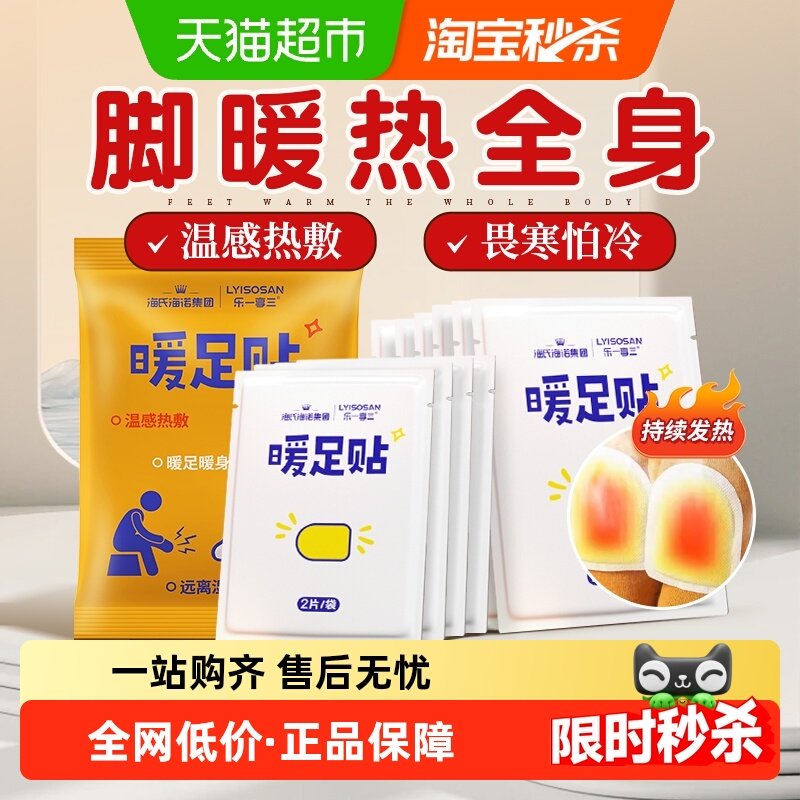海氏海诺暖足贴自发热保暖贴鞋垫可行走暖脚贴关节贴冬季热帖包邮,医疗器械,暖宫贴,淘宝优惠券,粉丝福利购,淘宝优惠卷