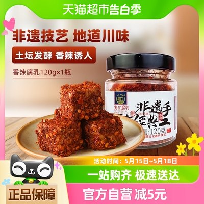 夹江香辣豆腐乳霉豆腐120g×1瓶