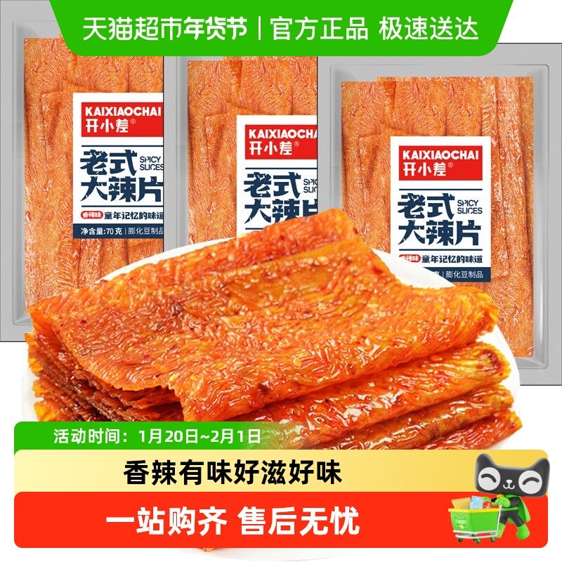 大辣片辣条70g*3包麻辣棒卷大刀肉儿时怀旧零食小吃休闲,零食/坚果/特产,豆腐干,淘宝优惠券,粉丝福利购,淘宝优惠卷