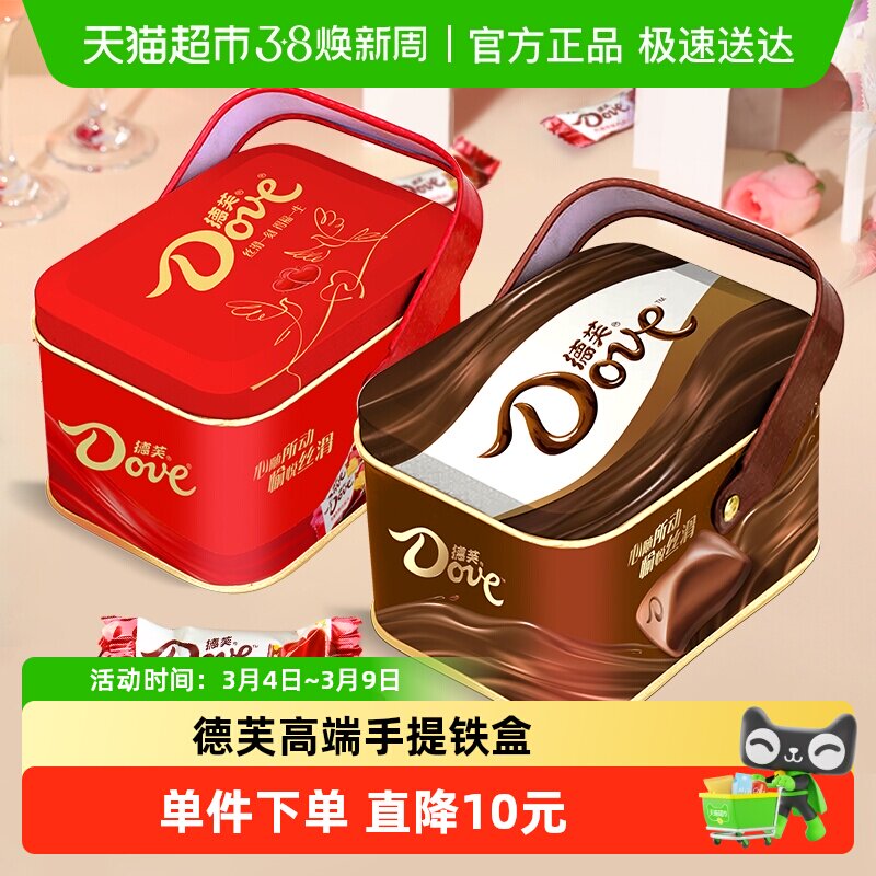 德芙巧克力38妇女节礼物结婚喜糖礼盒装手提高档铁盒创意伴手礼