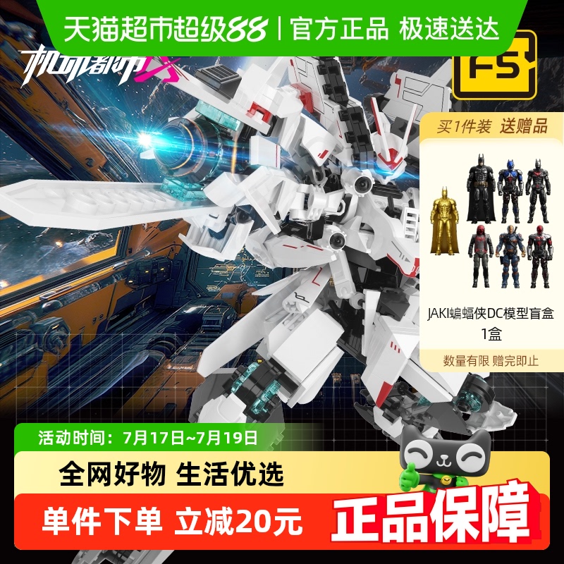 JAKI佳奇机甲模型拼装玩具积木