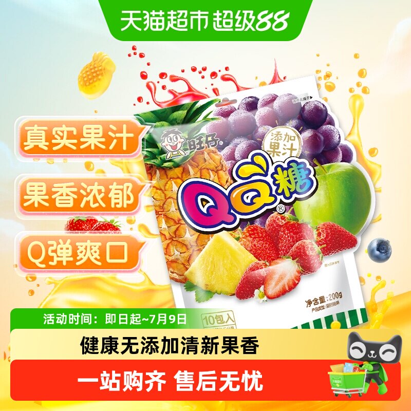 下拉详情领优惠旺仔QQ糖综合口味橡皮软糖儿童凝胶果汁软糖喜糖