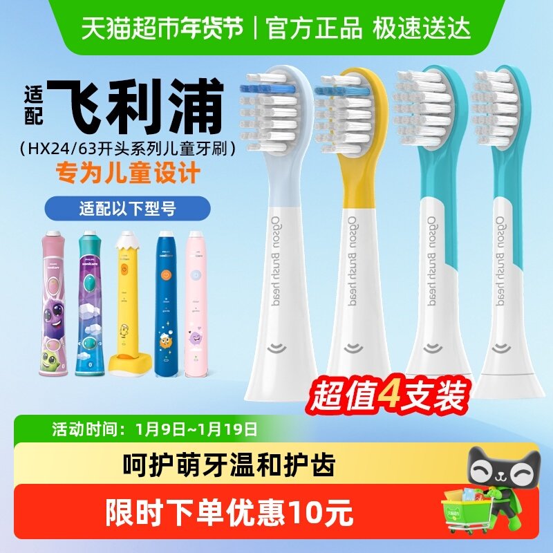 适配飞利浦儿童电动牙刷头HX2432HX6352适配莎莉鸡刷头温和护龈刷,美容美体仪器,牙刷头,淘宝优惠券,粉丝福利购,淘宝优惠卷
