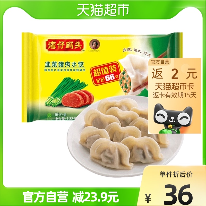 湾仔码头韭菜猪肉水饺1320g方便速食饺子煎饺共66只量贩装_粮油调味_速食_干货_烘焙