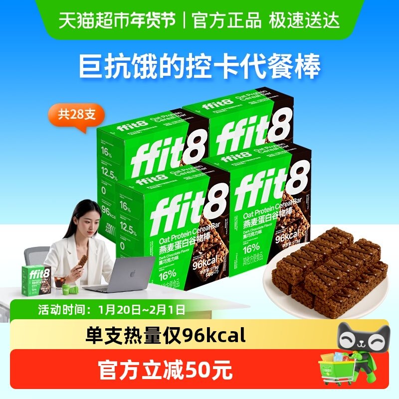 ffit8燕麦谷物棒高蛋白棒能量棒代餐健康抗饿饱腹健身控卡零食