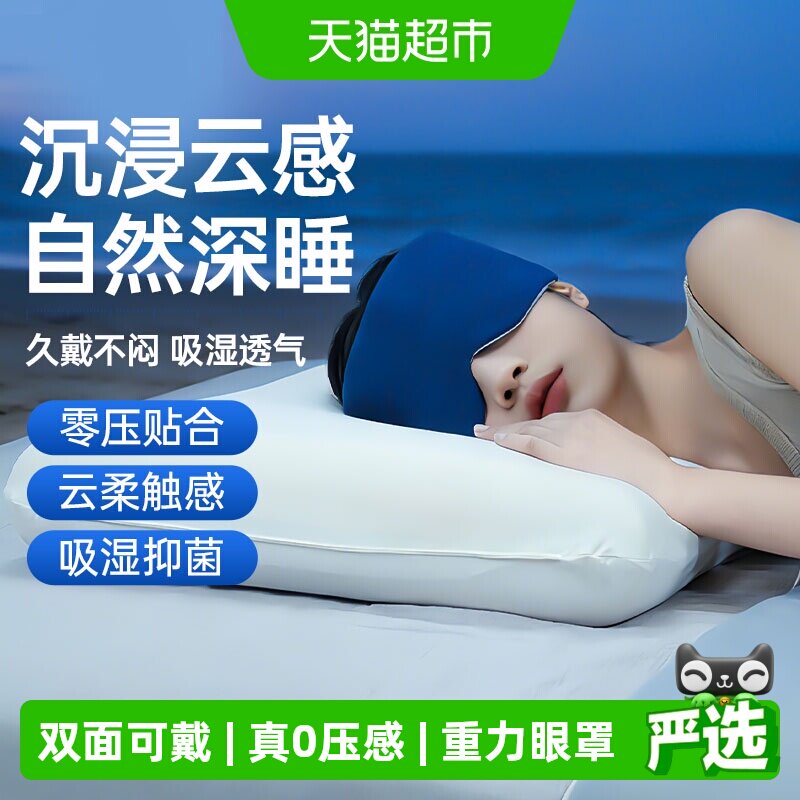 睡眠眼罩重力眼罩无感助眠甘医生图片