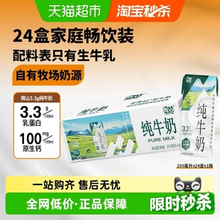 24盒 咖啡伴侣200ml 辉山3.3g纯牛奶营养早餐 家庭畅饮装