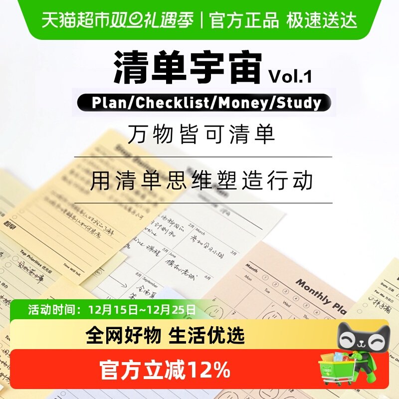 趁早表单清单宇宙番茄计划表