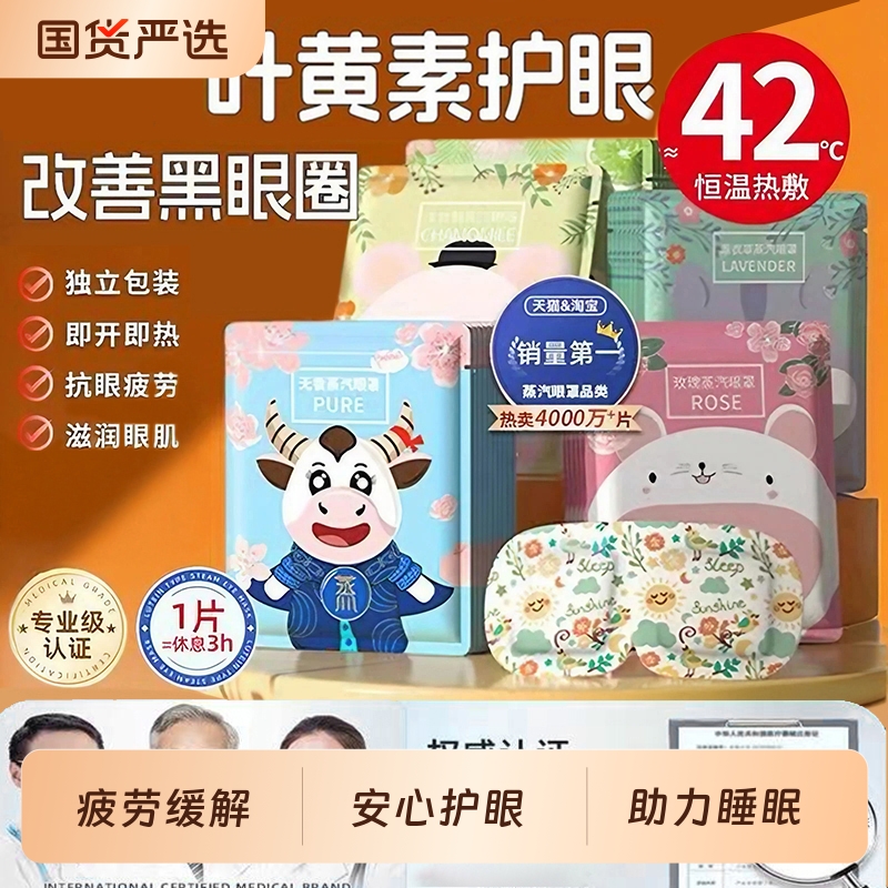 叶黄素蒸汽眼罩缓解眼睛疲劳热敷睡眠遮光发热护眼贴加热蒸气