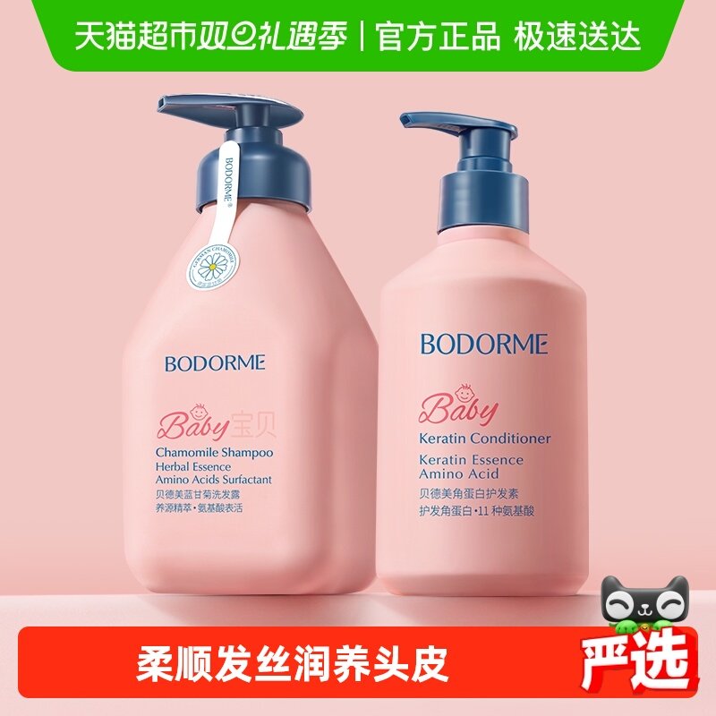 贝德美洗发水护发素儿童