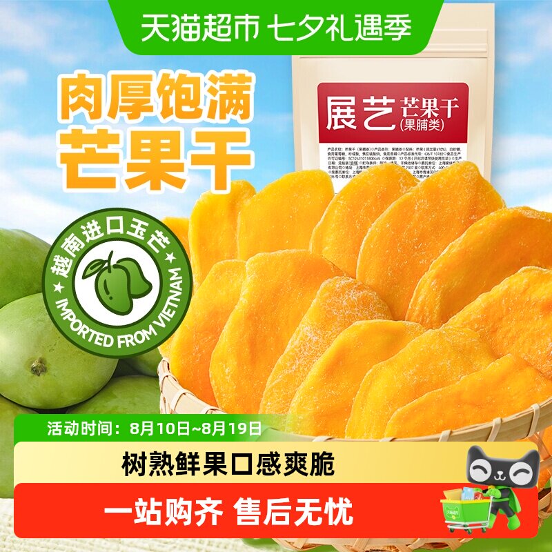 展艺雪花酥用芒果干牛轧糖水果脆粒果脯网红零食大片厚切烘焙原料