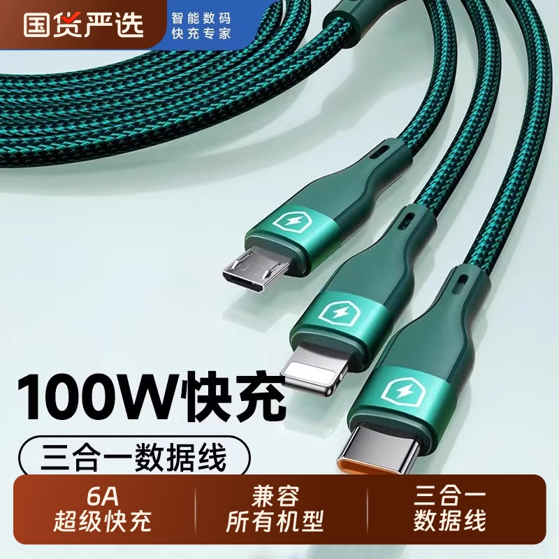 能适快充三合一数据线充电器一拖三手机通用充电线车载多头套装适用苹