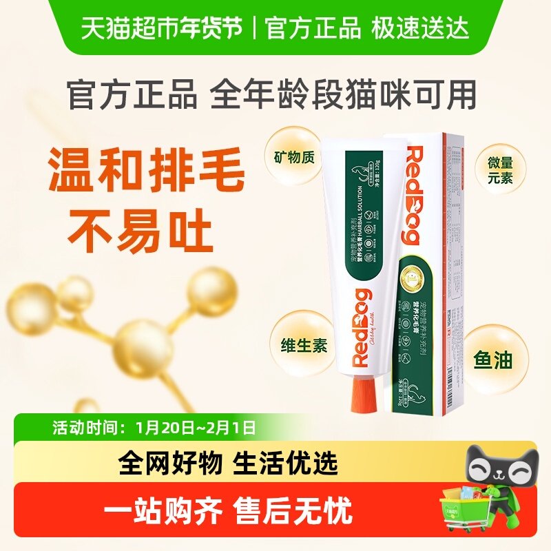 包邮 RedDog红狗化毛膏120g猫咪宠物调理肠胃排化毛球宠物保健品,宠物/宠物食品及用品,猫化毛膏/化毛球片,淘宝优惠券,粉丝福利购,淘宝优惠卷