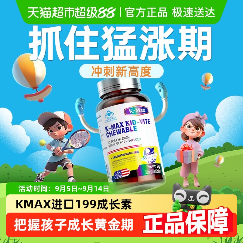 康麦斯KMAX199赖氨酸生长肽氨基丁酸成长片儿童青少年美国进口