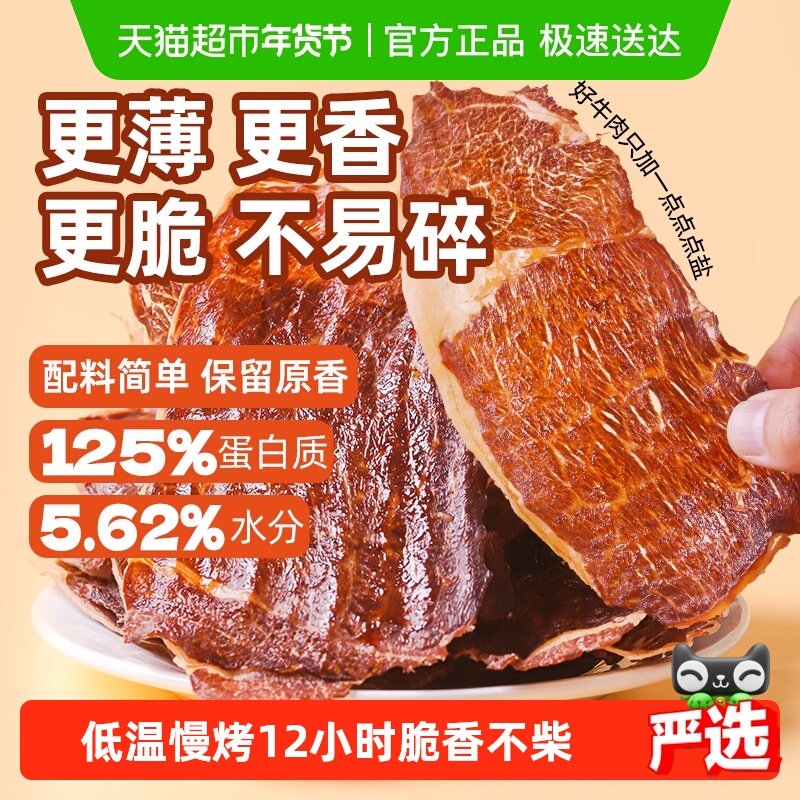 放牛童内蒙古九五成风干牛肉脆牛脆片熟食手撕原薄切肉类休闲零食