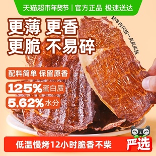 放牛童内蒙古九五成风干牛肉脆牛脆片熟食手撕原薄切肉类休闲零食
