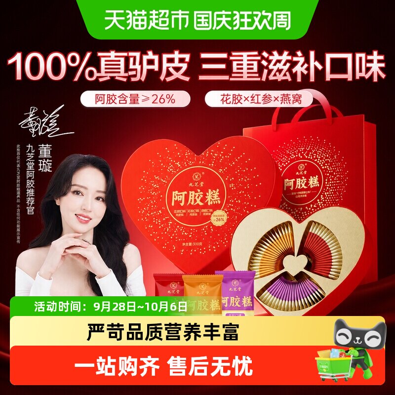 九芝堂阿胶糕东阿原料气血补品