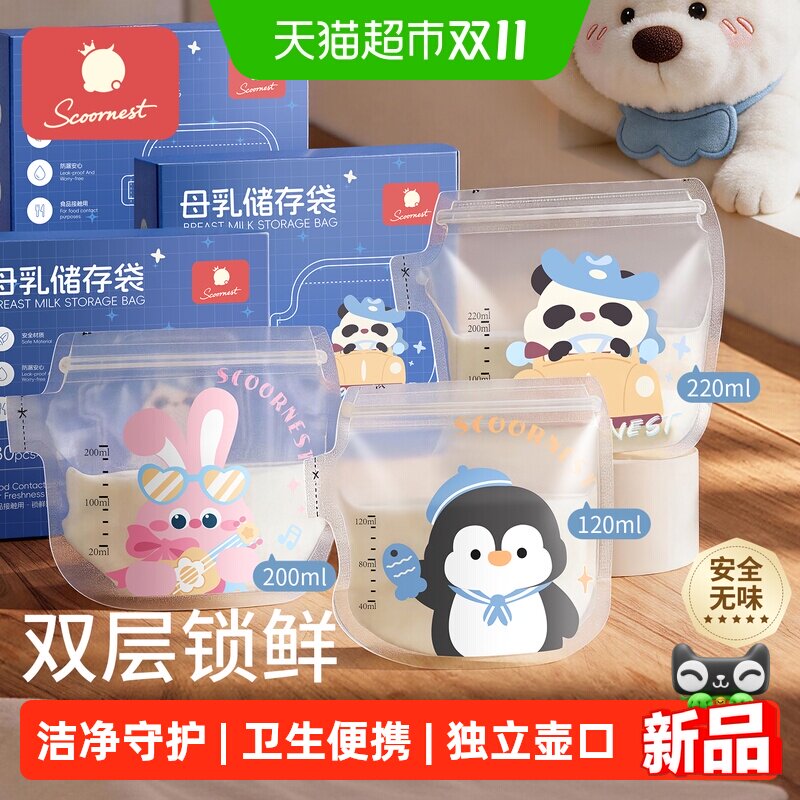 科巢储奶袋食品级一次性冰箱储存母乳袋专用可加热小容量保鲜便携