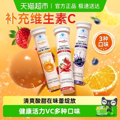 纽利安维生素c泡腾片VC固体饮料