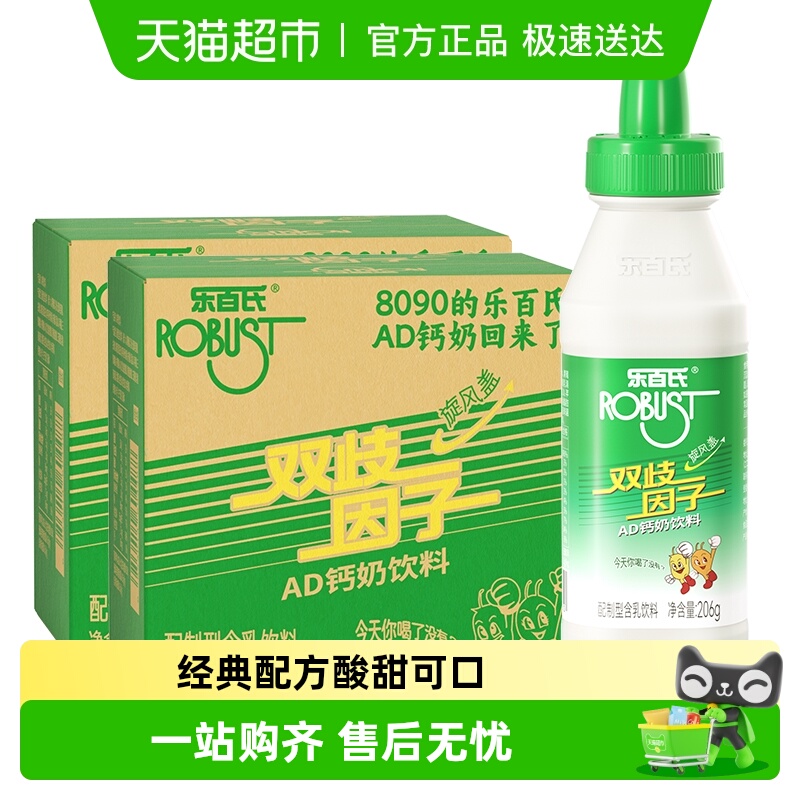 乐百氏AD钙奶含乳饮料