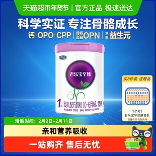 君乐宝至臻婴儿配方奶粉适用新生儿0-6个月1段800g*1罐